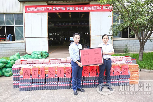 鄭州高新區(qū)黨工委、管委會到鄭鍋開展送清涼慰問活動